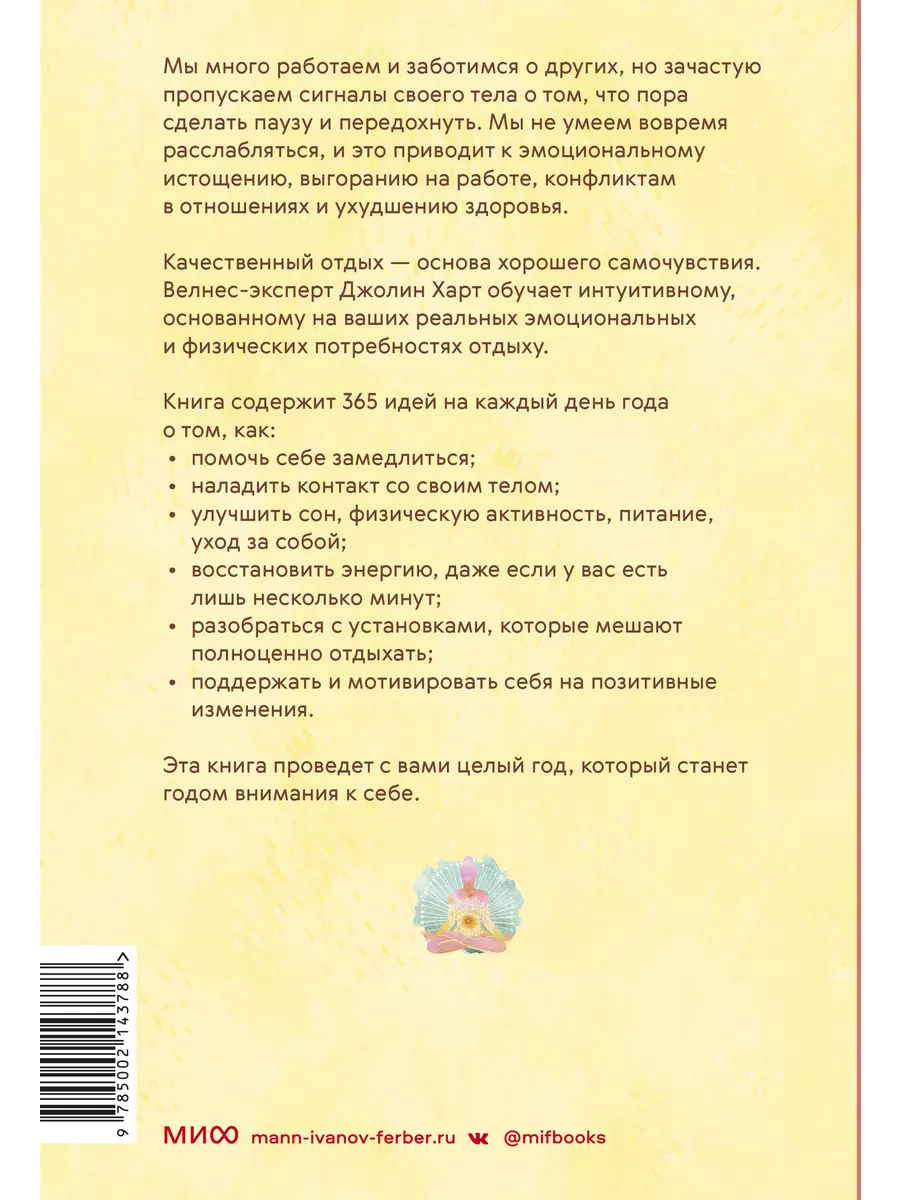 Год внимания к себе Издательство Манн, Иванов и Фербер 196398217 купить за  734 ₽ в интернет-магазине Wildberries