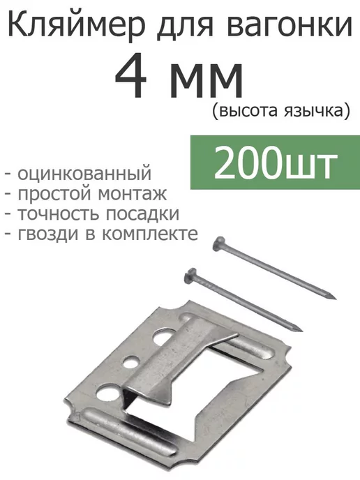 FIXER Кляймеры С4 для вагонки или панелей оцинкованные, серый