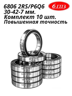 Подшипник 6806 2RS/P6Q6 (Комплект 10 шт) Россия 6ГПЗ 196398872 купить за 2 573 ₽ в интернет-магазине Wildberries