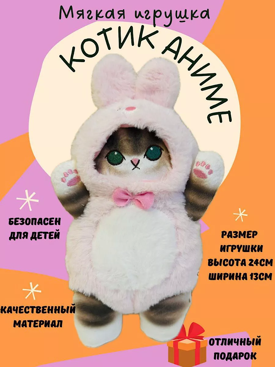 Мягкая игрушка котик аниме плюшевый Happy Toys 196399409 купить за 403 ₽ в  интернет-магазине Wildberries