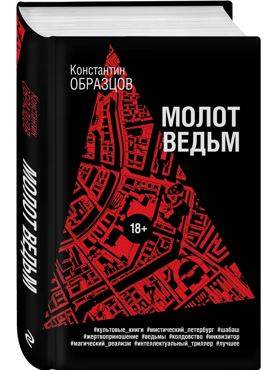 Молот ведьм