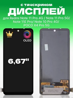 Дисплей для Xiaomi Redmi Note 10 Pro с тачскрином на телефон ЗЕТТОН 196400002 купить за 3 099 ₽ в интернет-магазине Wildberries