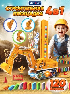 Игровой набор - экскаватор с насадками и домино playokay 196400122 купить за 817 ₽ в интернет-магазине Wildberries