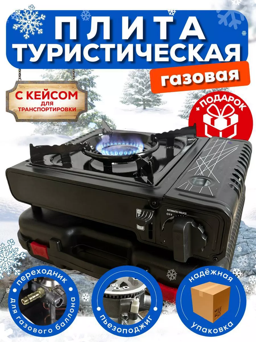 Газовая плита...