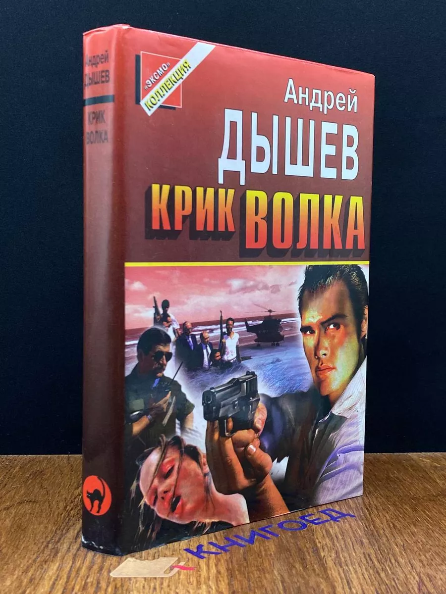 Крик волка