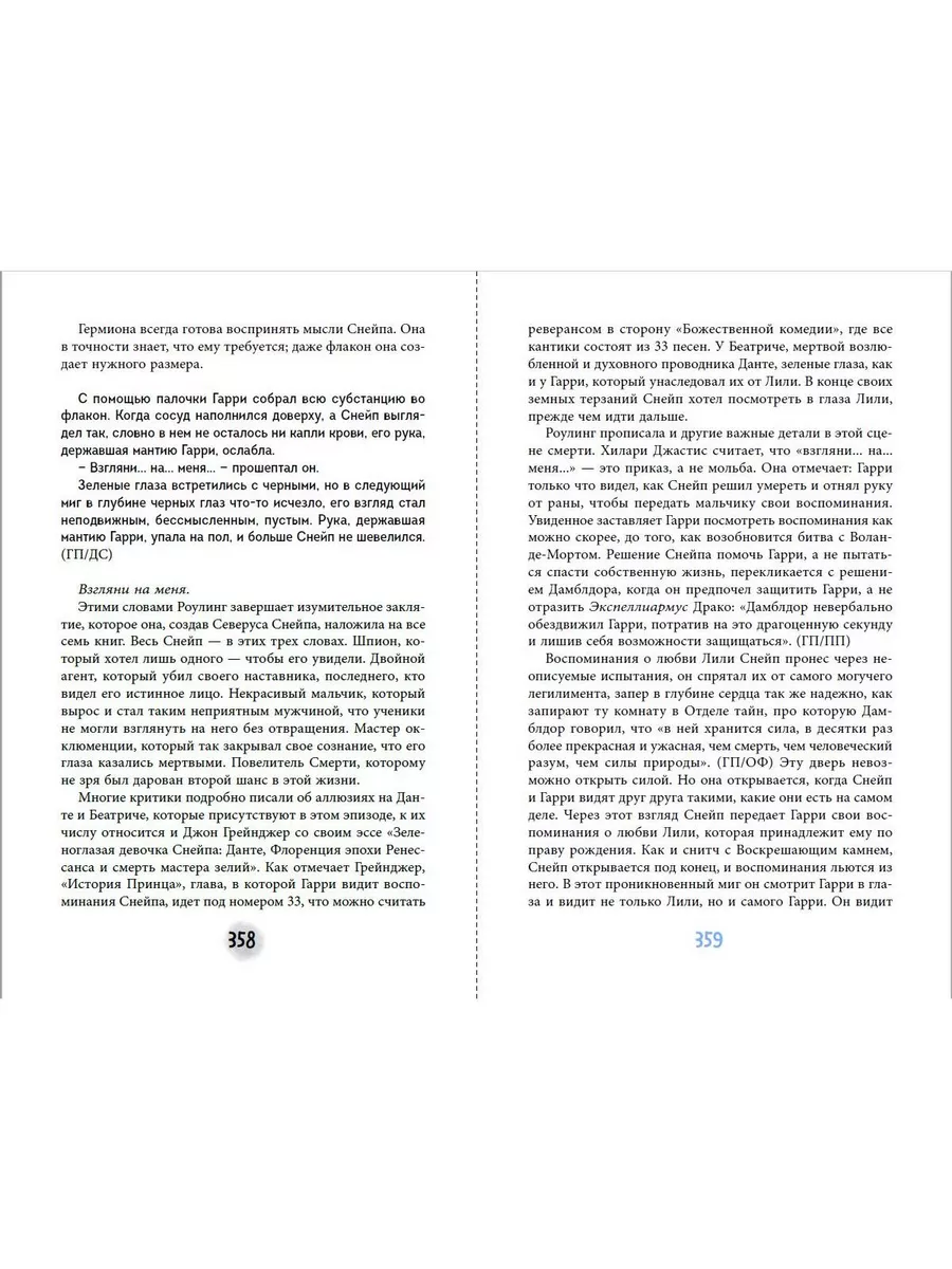 Северус. Глубочайшее исследование фигуры наизагадочнейшего Эксмо 196400714  купить за 736 ₽ в интернет-магазине Wildberries