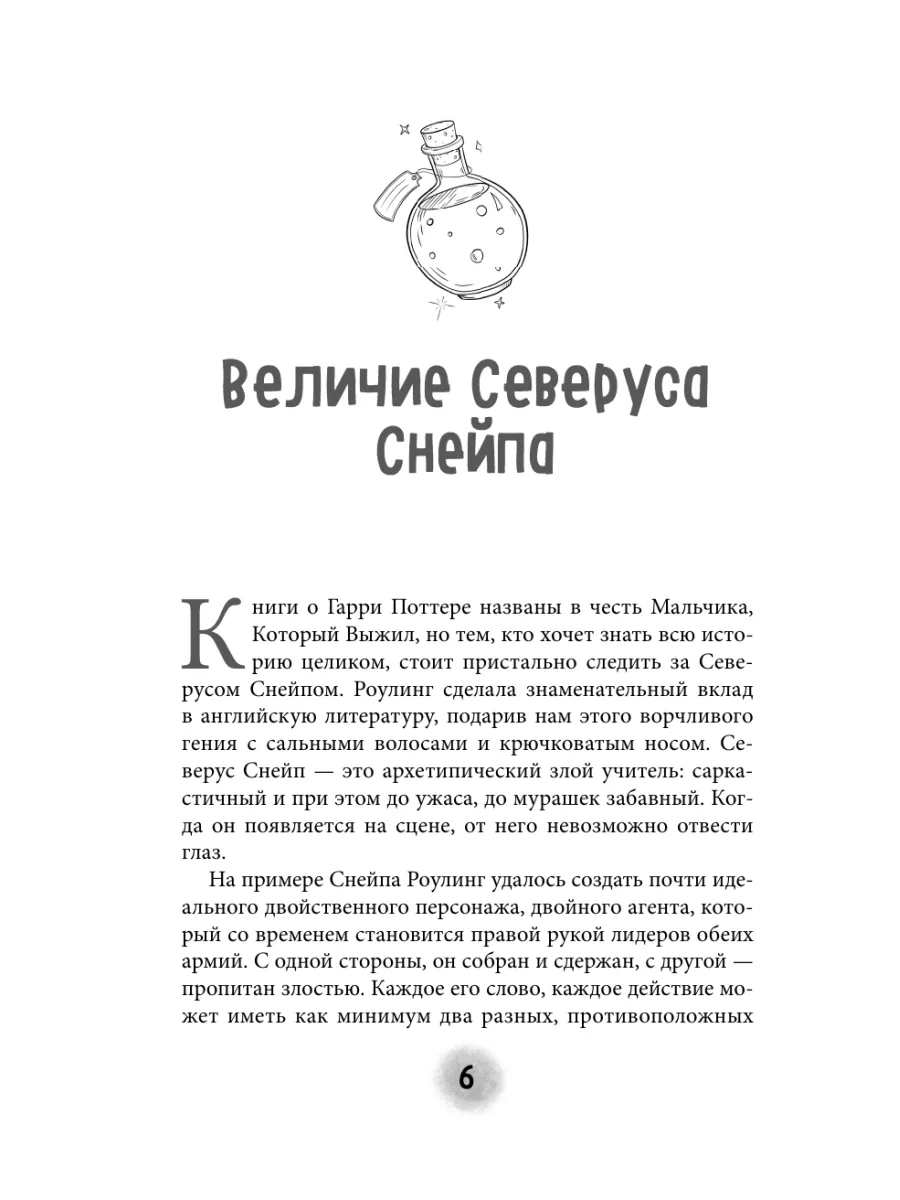 Северус. Глубочайшее исследование фигуры наизагадочнейшего Эксмо 196400714  купить за 693 ₽ в интернет-магазине Wildberries