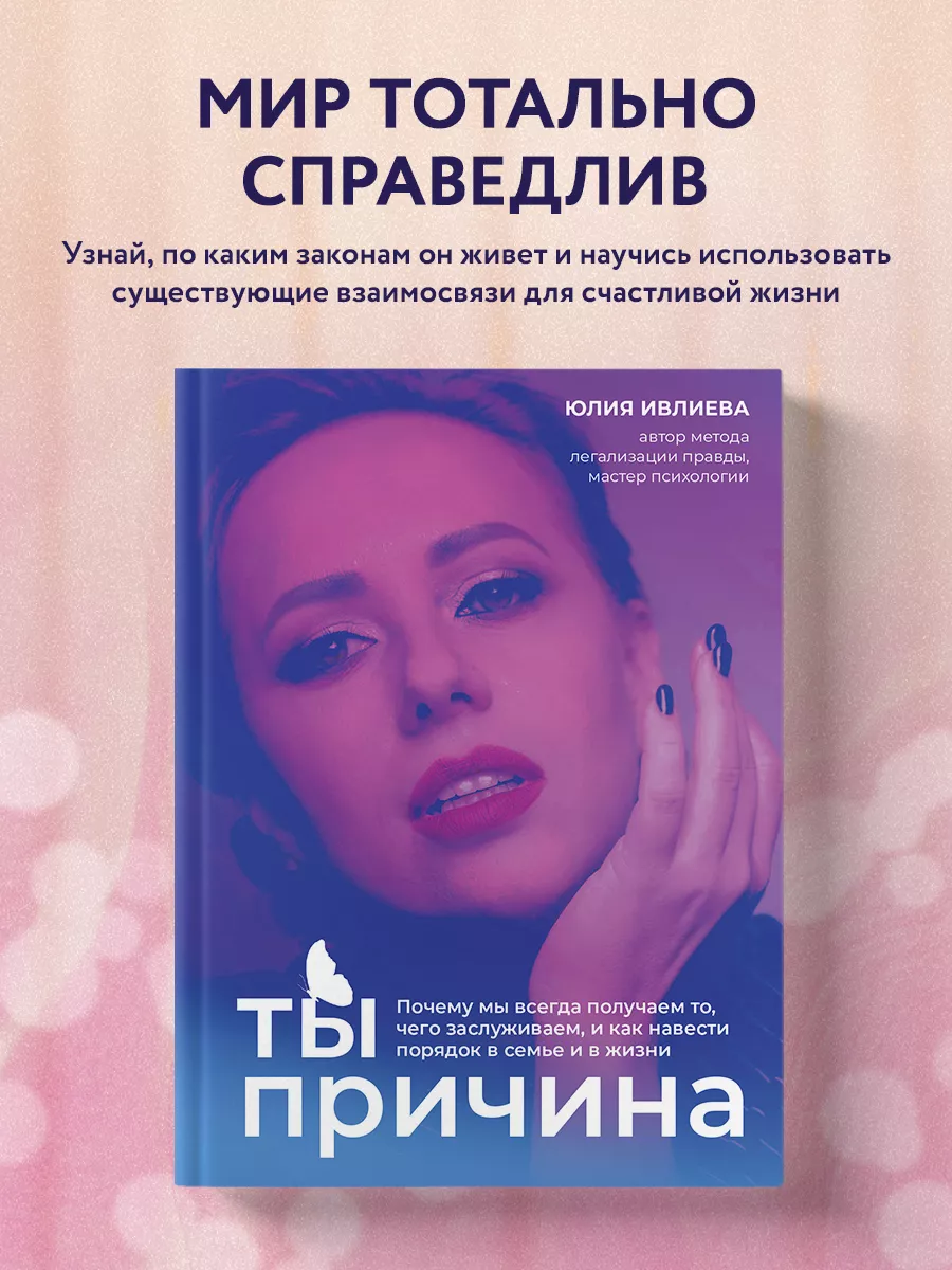 Ты - причина Эксмо 196400997 купить за 512 ₽ в интернет-магазине Wildberries