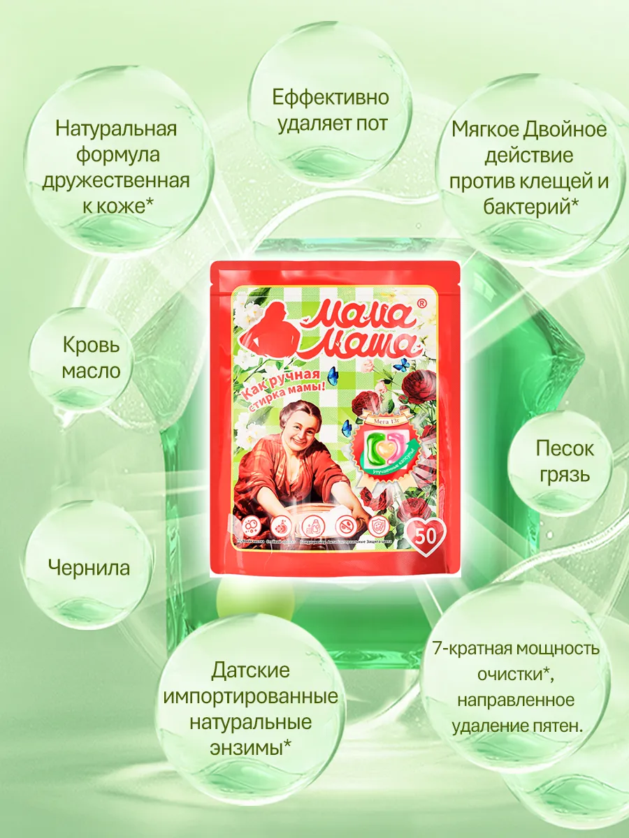 Капсулы для стирки 5в1 50 шт с ароматом розы Мама Маша 196404105 купить за  500 ₽ в интернет-магазине Wildberries