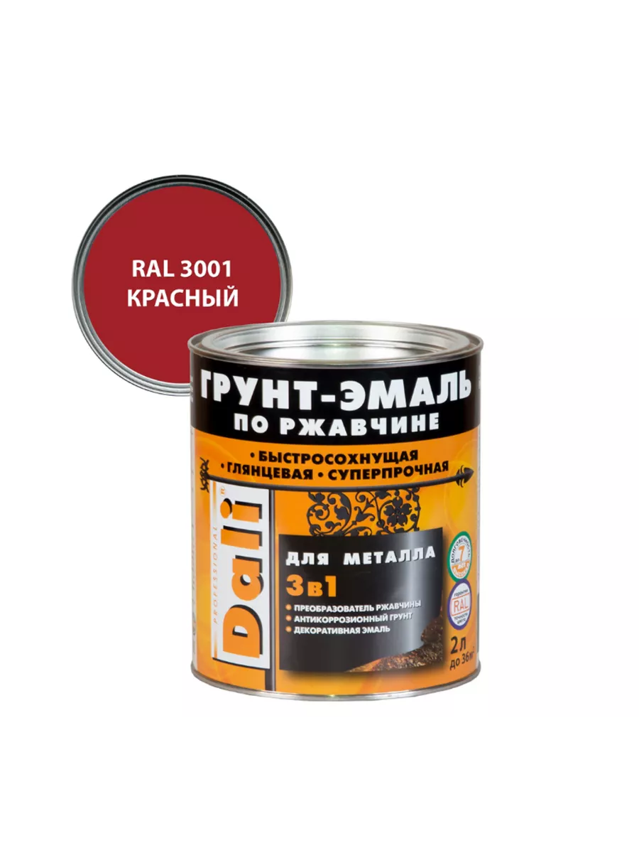 Грунт-эмаль по ржавчине 3в1 RAL 3001 гладкая красная 2 л Amalivecare  196404836 купить за 2 862 ₽ в интернет-магазине Wildberries