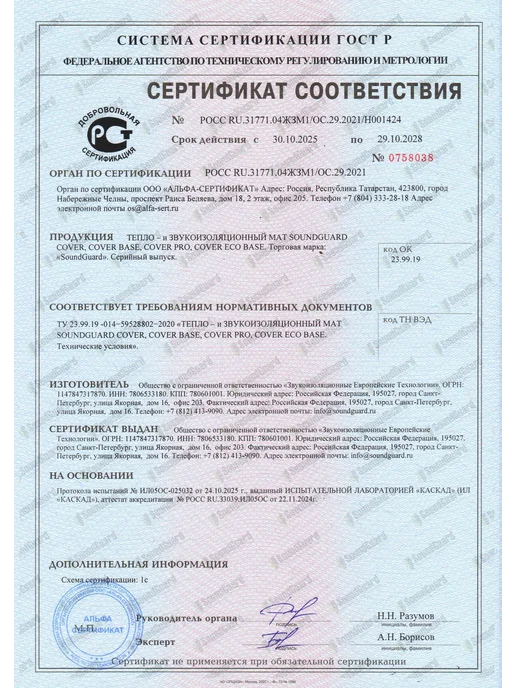Soundguard Шумоизоляция для стен от соседей Ковер 15 м², 15 м, фото 2