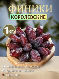 Финики королевские 1кг ФАЙЗ 196406293 купить за 986 ₽ в интернет-магазине Wildberries