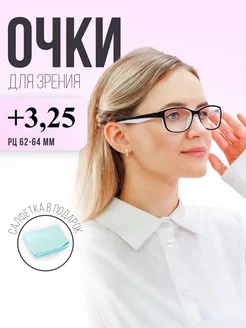 Готовые очки для зрения +3,25 корригирующие Optika116 196406369 купить за 255 ₽ в интернет-магазине Wildberries