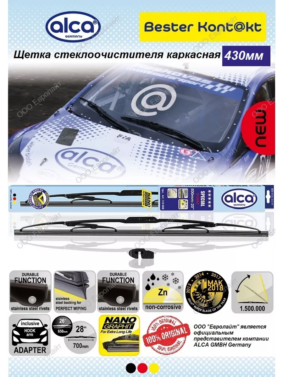 Дворники автомобильные 17"/43 см SPECIAL каркасные 1 шт