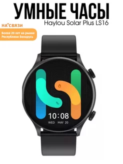 Умные часы смарт Solar Plus LS16 Haylou 196406691 купить за 5 262 ₽ в интернет-магазине Wildberries