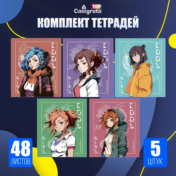 Комплект тетрадей 5 штук, 48 листов в клетку