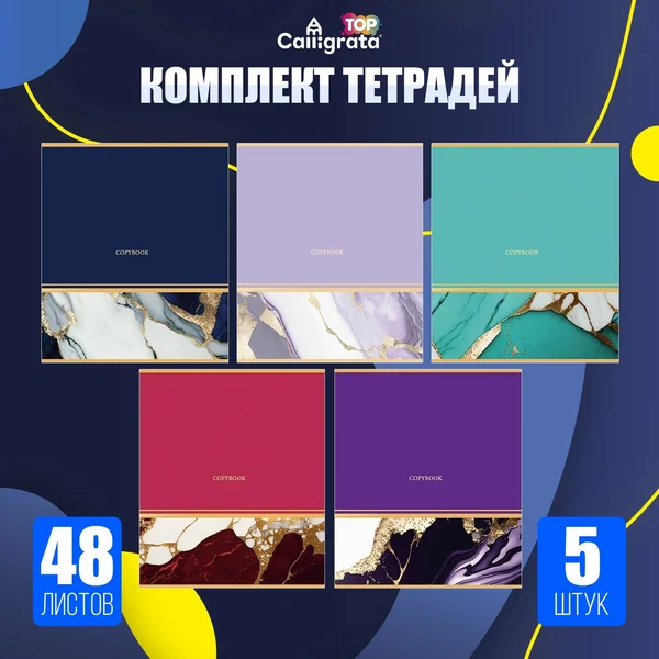 Комплект тетрадей 5 штук, 48 листов в клетку