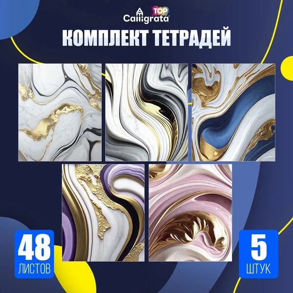 Комплект тетрадей 5 штук, 48 листов в клетку