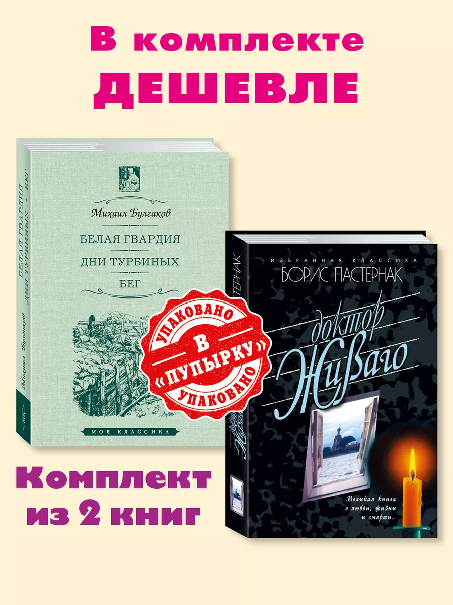 Булгаков,Пастернак.Комп....