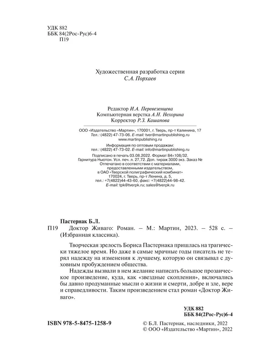 Булгаков,Пастернак.Комп. из 2 кн.Белая гвардия.Доктор Живаго Издательство  Мартин 196407639 купить за 712 ₽ в интернет-магазине Wildberries