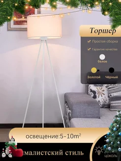 торшер напольный с абажуром DF light 196408054 купить за 4 202 ₽ в интернет-магазине Wildberries