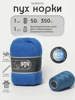 Пряжа пух норки, номер 829 SoftKnits 196409296 купить за 263 ₽ в интернет-магазине Wildberries