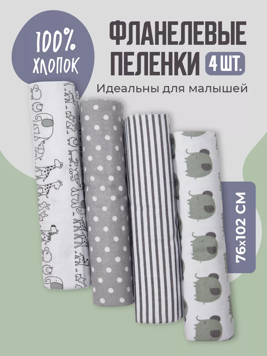 Пеленки для новорожденных...