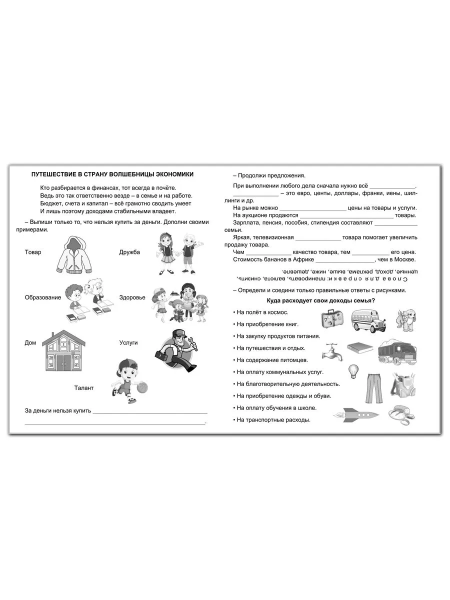 Финансовый кругозор.Математическая грамотность,детям 7-10лет Издательство  Учитель 196410917 купить за 252 ₽ в интернет-магазине Wildberries