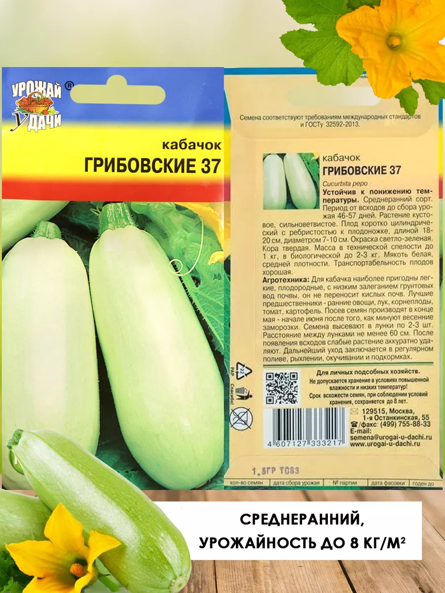 Семена кабачки патиссоны Урожай Удачи 196411034 купить за 192 ₽ в  интернет-магазине Wildberries