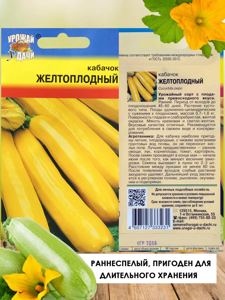 Семена кабачки патиссоны Урожай Удачи 196411034 купить за 192 ₽ в  интернет-магазине Wildberries