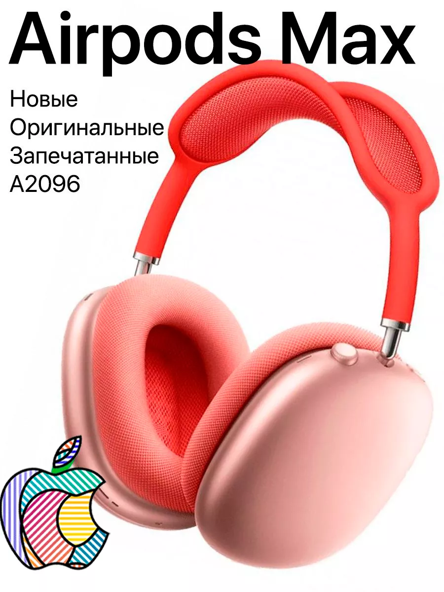 Беспроводные наушники Airpods Max Красный 2022 Оригинал Apple 196411883  купить за 55 789 ₽ в интернет-магазине Wildberries