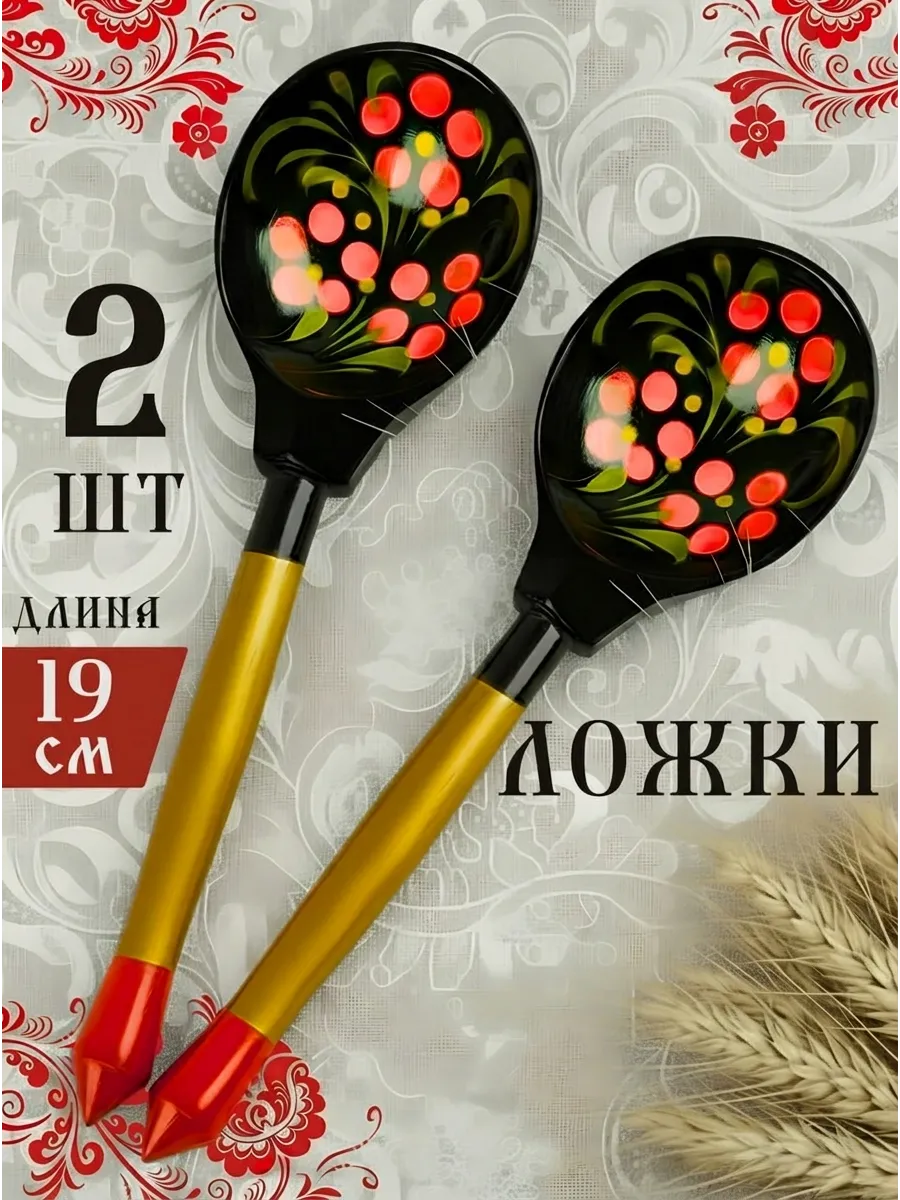 Ложки музыкальные комплект 2шт