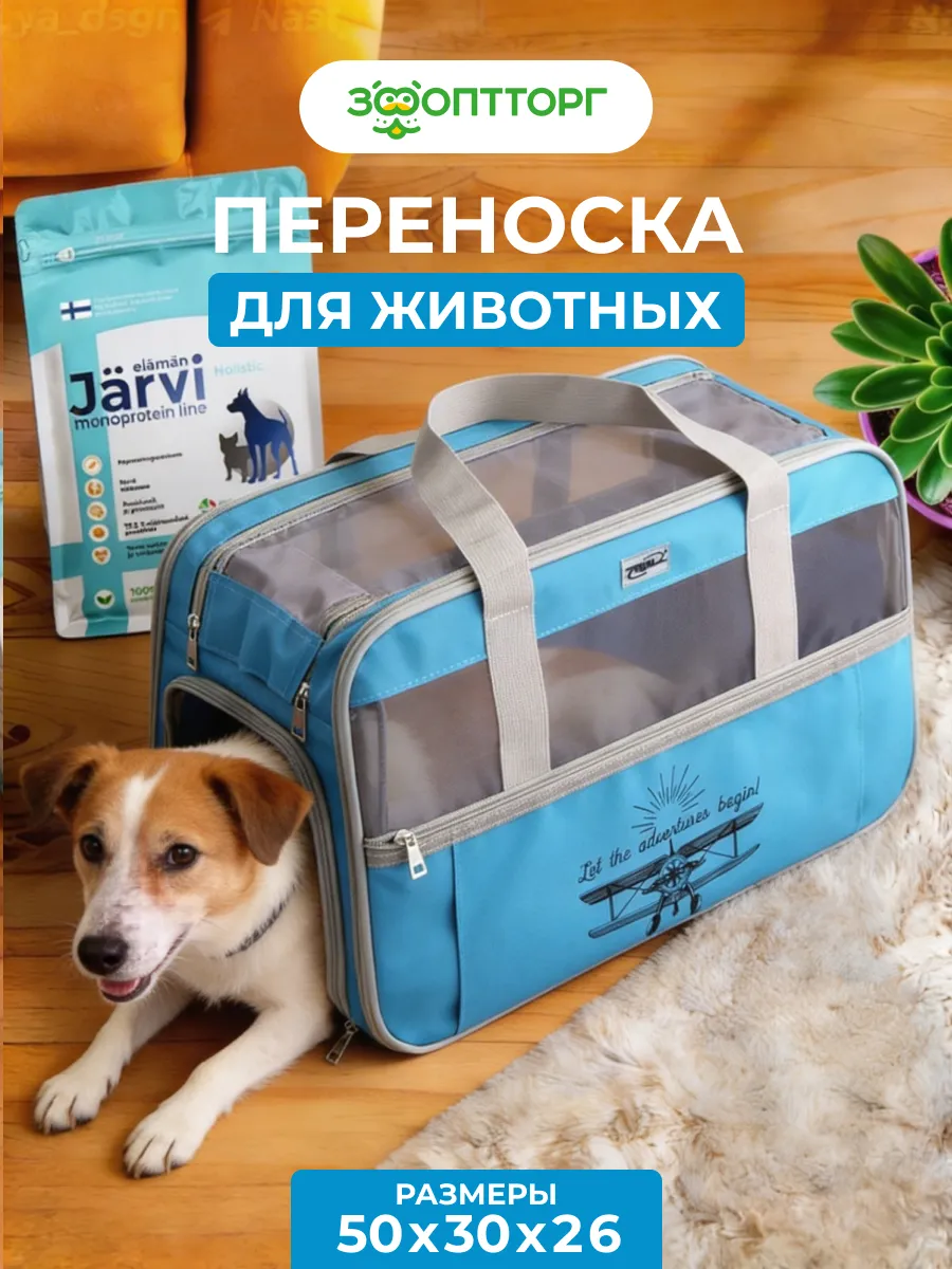 Сумка-переноска для кошек и собак мелких пород 50х30х26