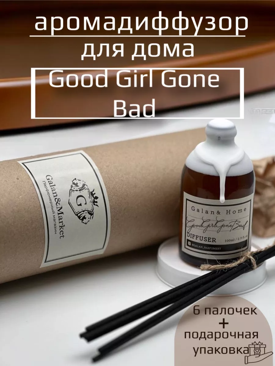 Аромадиффузор с палочками By Kilian Good Girl Gone Bad Galan&Market  196414374 купить за 550 ₽ в интернет-магазине Wildberries