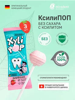 Леденцы без сахара Miradent XyliPOP с ксилитом клубника 3 шт miradent 196414859 купить за 272 ₽ в интернет-магазине Wildberries