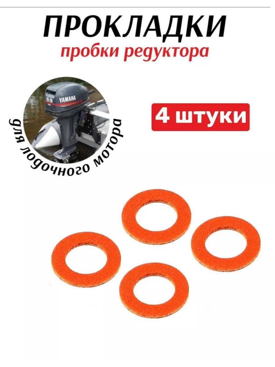 Прокладка пробки редуктора