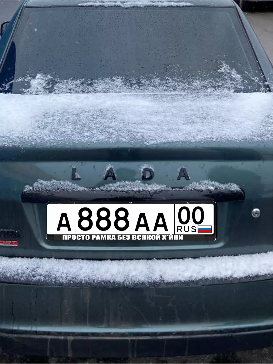 Рамка номерная для госномера просто рамка без всякой sticker21 196417964  купить за 222 ₽ в интернет-магазине Wildberries