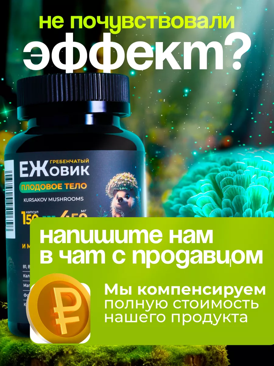 Ежовик Гребенчатый (Lions Mane) капсулы 150шт 450мг Kursakov Mushrooms  196419151 купить в интернет-магазине Wildberries