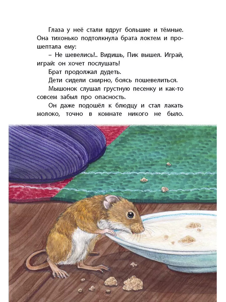 Мышонок Пик Энас-Книга 196419295 купить за 428 ₽ в интернет-магазине  Wildberries