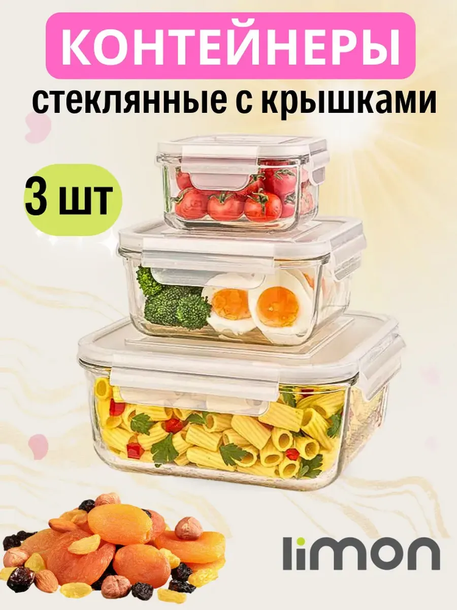 Стеклянные контейнеры с крышкой термостойкие набор 3шт