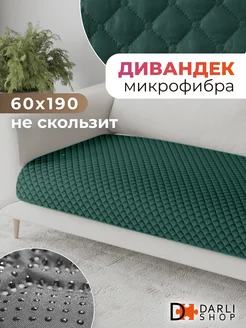 Накидка на кресло или диван. Дивандек 60х190 см. DARLISHOP 196420555 купить за 658 ₽ в интернет-магазине Wildberries