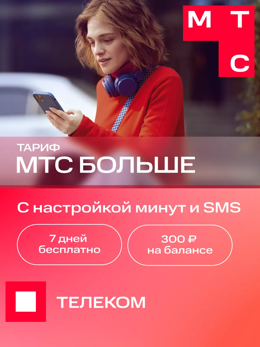 Смартфон ITЕL A70 4/256 Gb + сим карта МТС Itel 196420593 купить в  интернет-магазине Wildberries