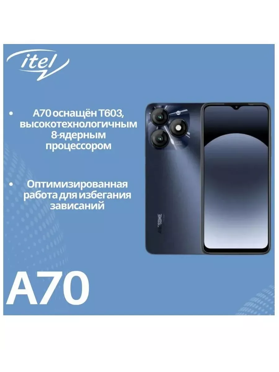 Itel Смартфон ITEL A70 4/256 Gb + сим карта МТС