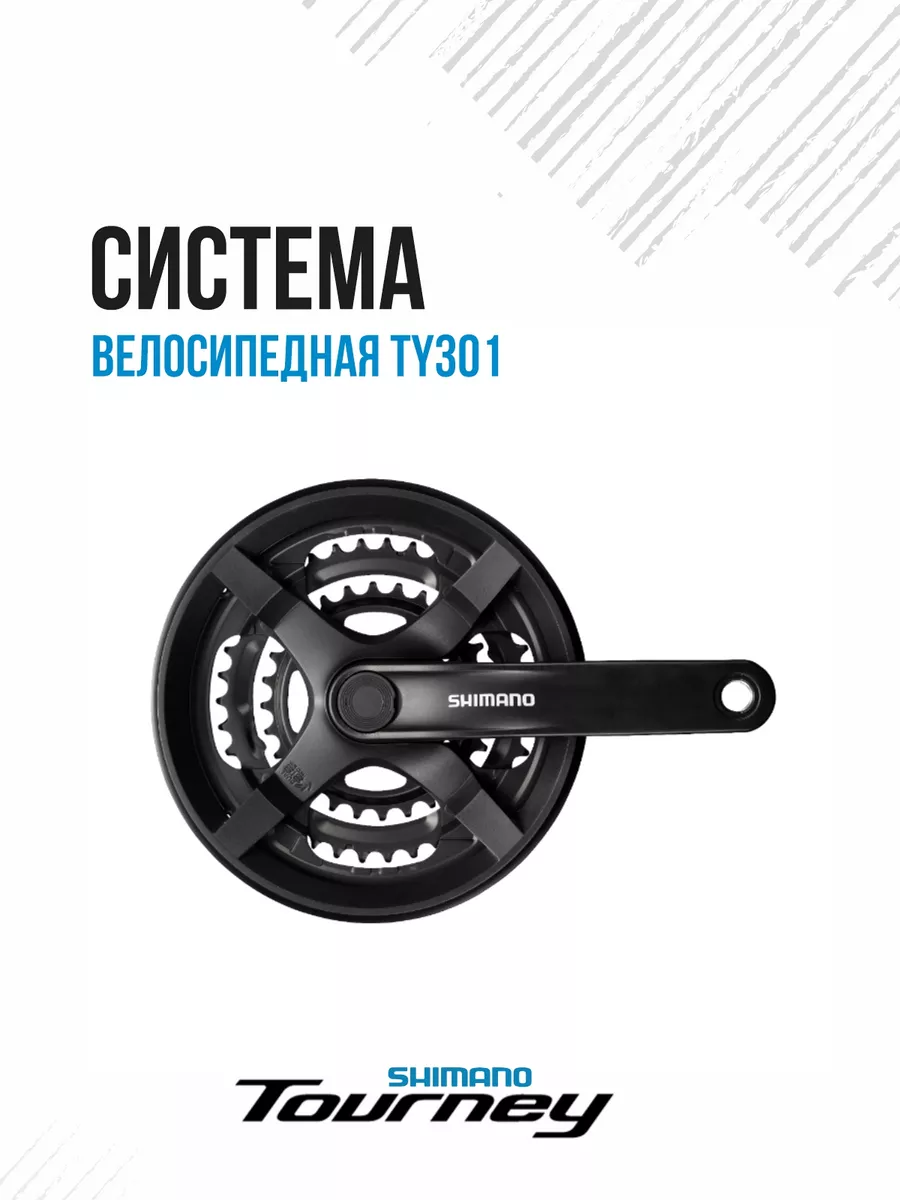Система ведущих звезд 42 34 24 длина 170мм TY301