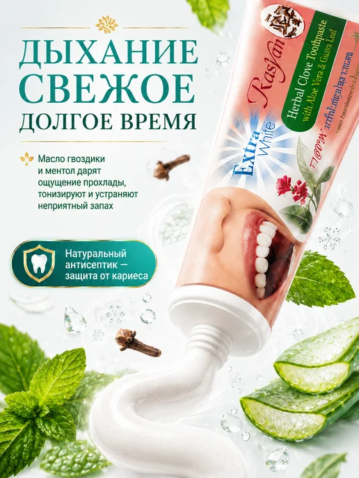 Rasyan Тайская зубная паста с гвоздикой, 100 гр, 2 шт, 30 г, фото 7