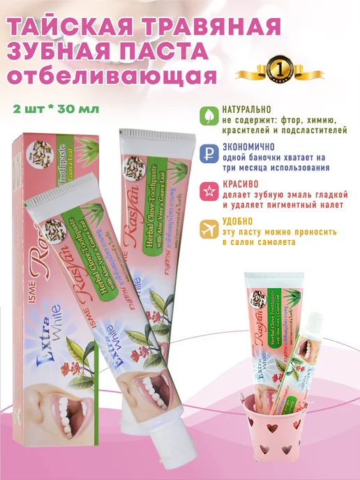 Rasyan Тайская зубная паста с гвоздикой, 100 гр, 2 шт, 30 г, фото 8