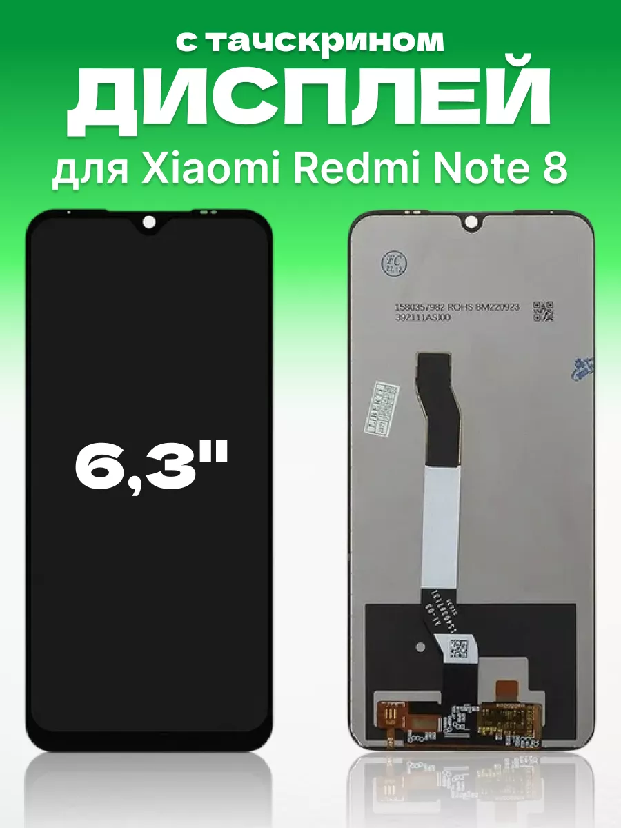 Дисплей на Xiaomi Redmi Note 8 с тачскрином на телефон ЗЕТТОН 196421045  купить за 1 411 ₽ в интернет-магазине Wildberries