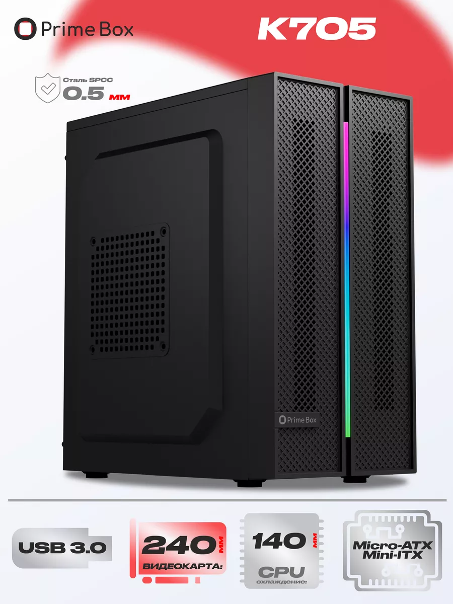 Корпус для компьютера K705 RGB