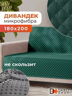 Дивандек на диван прямой. Накидка 180х200 см DARLISHOP 196426003 купить за 1 434 ₽ в интернет-магазине Wildberries