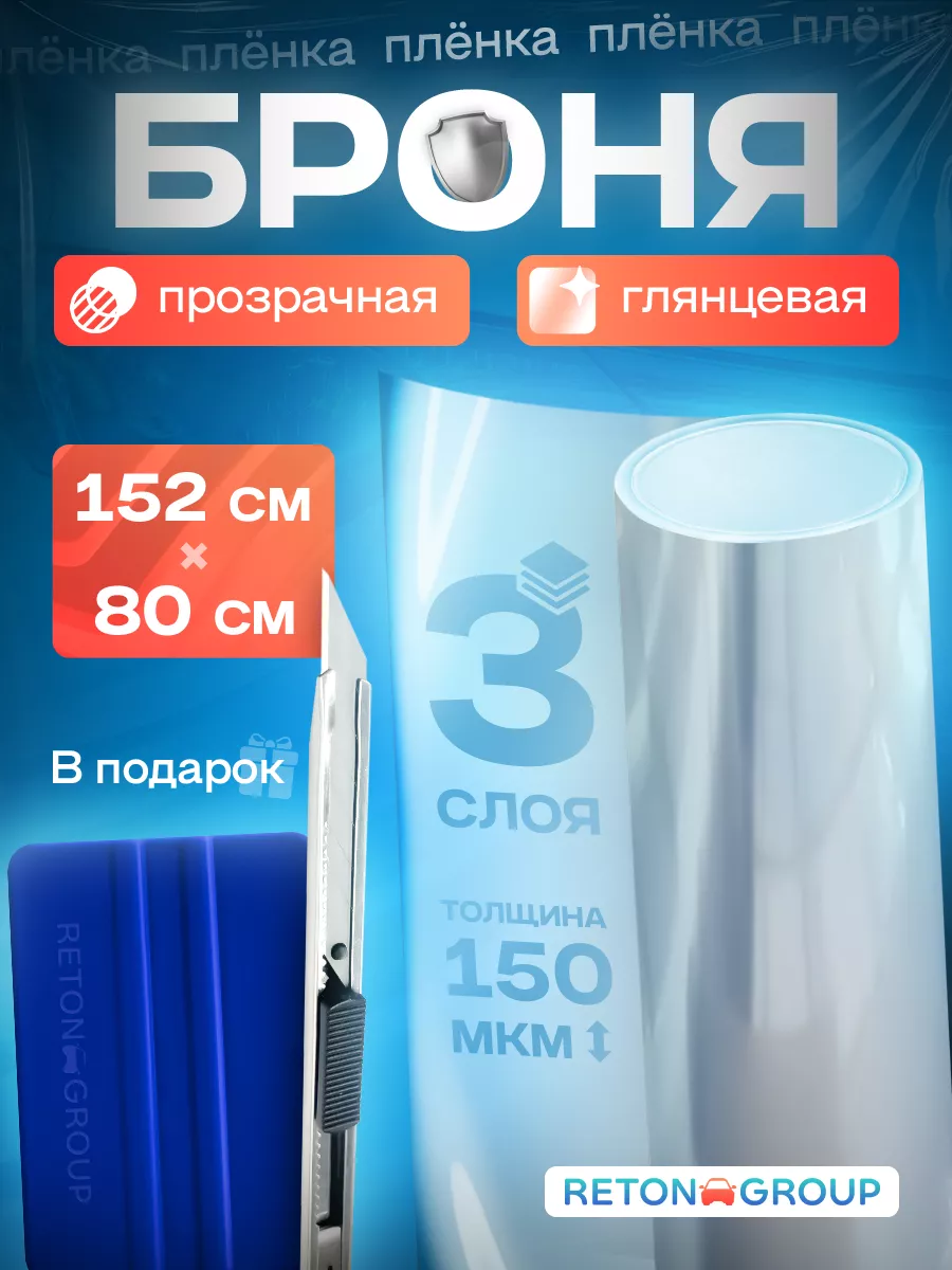 Самоклеящаяся пвх пленка для кузова авто 80х152 см Reton Group 196426776  купить за 1 255 ₽ в интернет-магазине Wildberries